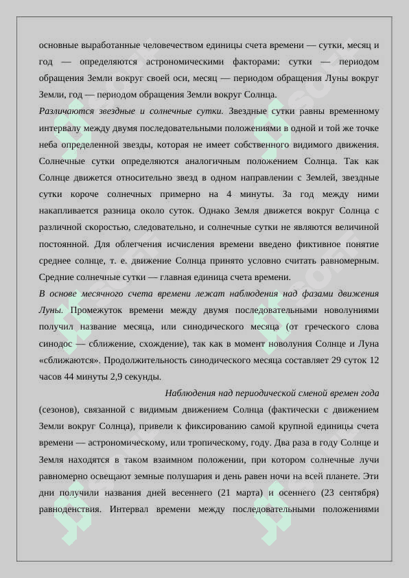 Хронология история и современность 24 3