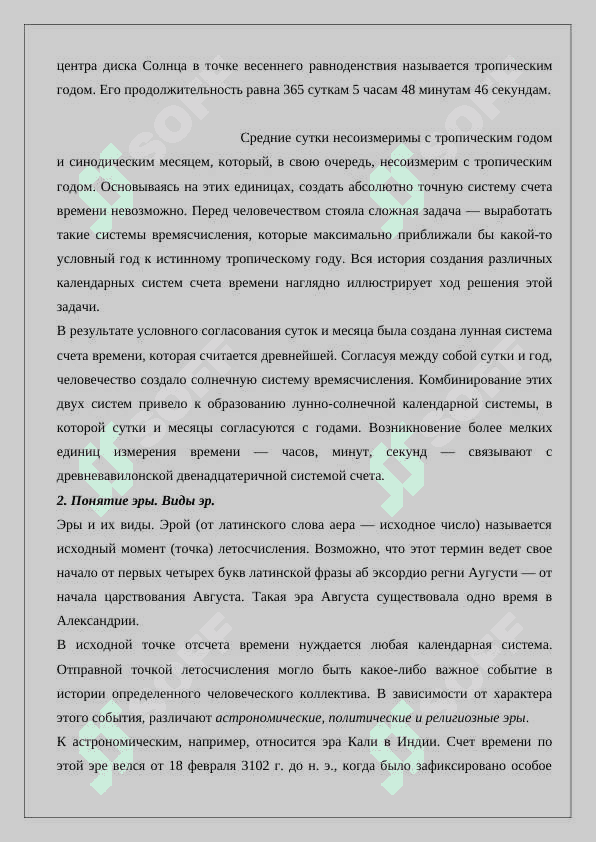 Хронология история и современность 24 4