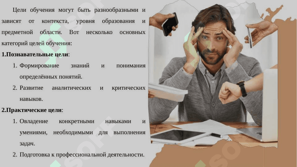 Процесс обучения как целостная система 3
