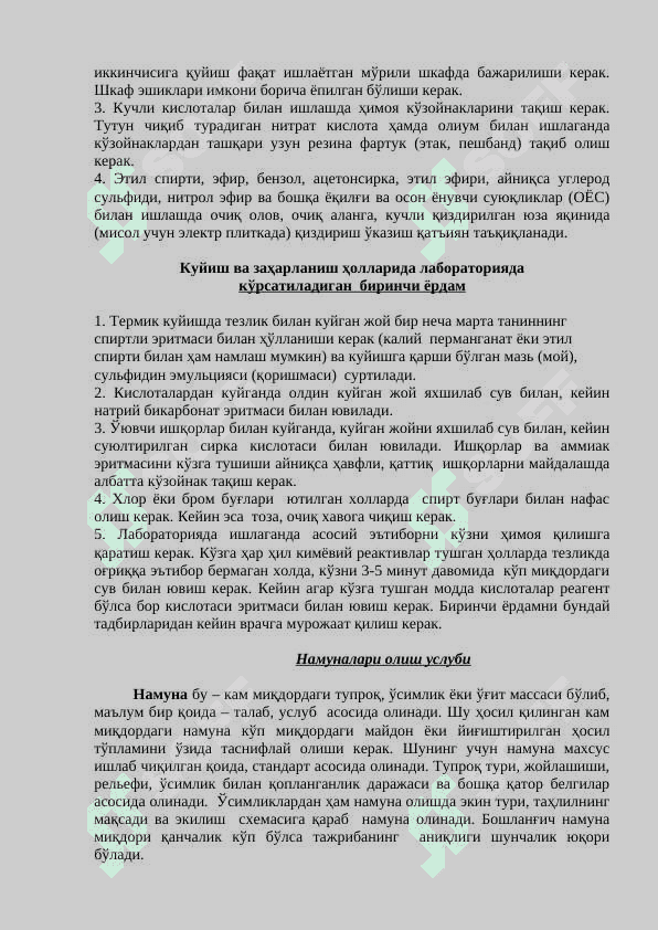 Тупроқшунослик ва агрокимё  лаборатория 2