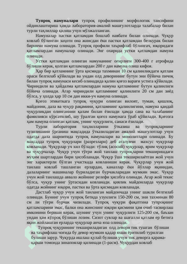 Тупроқшунослик ва агрокимё  лаборатория 3
