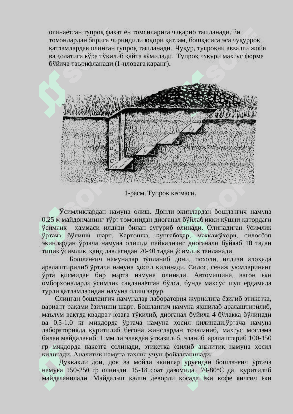 Тупроқшунослик ва агрокимё  лаборатория 4