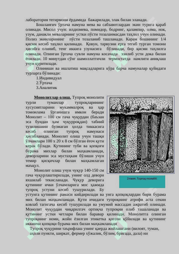 Тупроқшунослик ва агрокимё  лаборатория 5