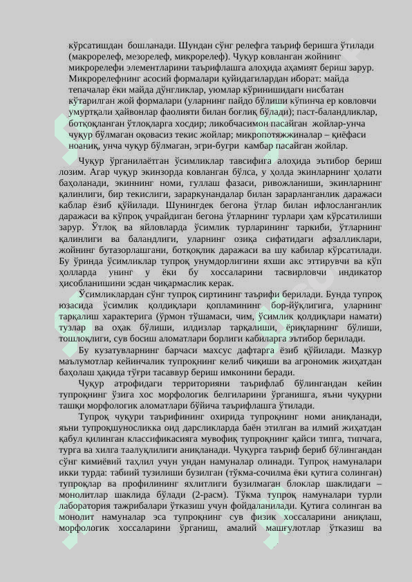 Тупроқшунослик ва агрокимё  лаборатория 6