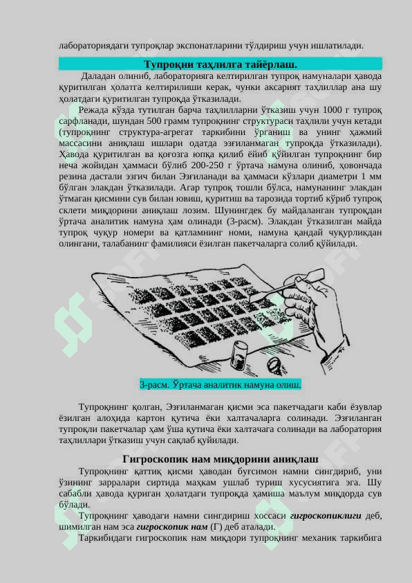 Тупроқшунослик ва агрокимё  лаборатория 7