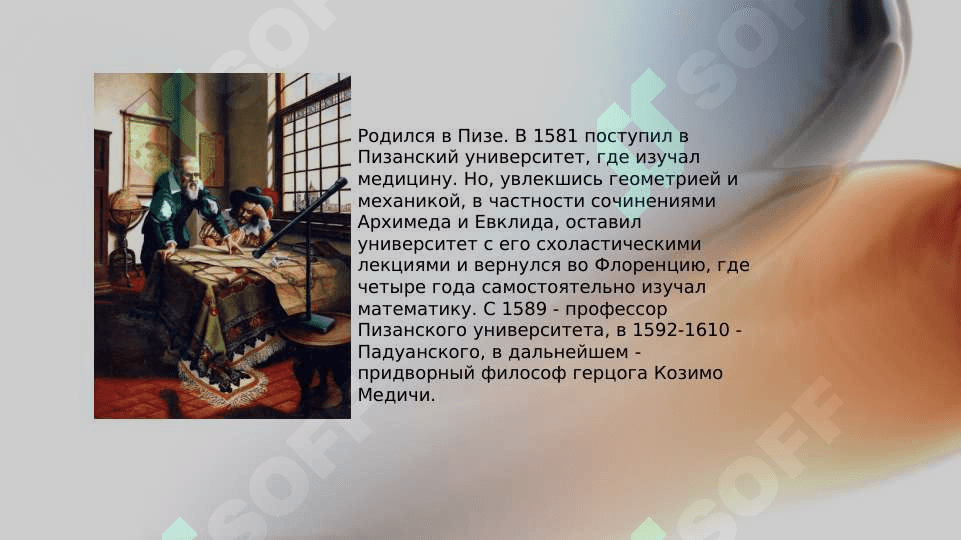 Галилео Галилей 3