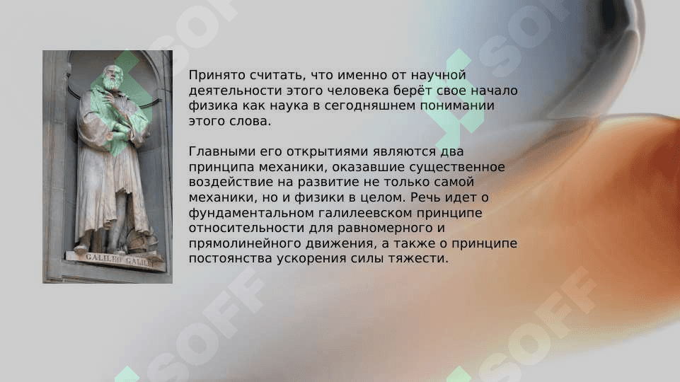 Галилео Галилей 4
