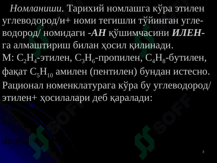 Алкенлар, номланиши, изомерияси, олиниши ва кимёвий хоссалари 3