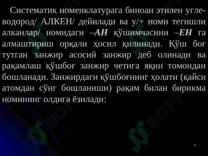 Алкенлар, номланиши, изомерияси, олиниши ва кимёвий хоссалари 4
