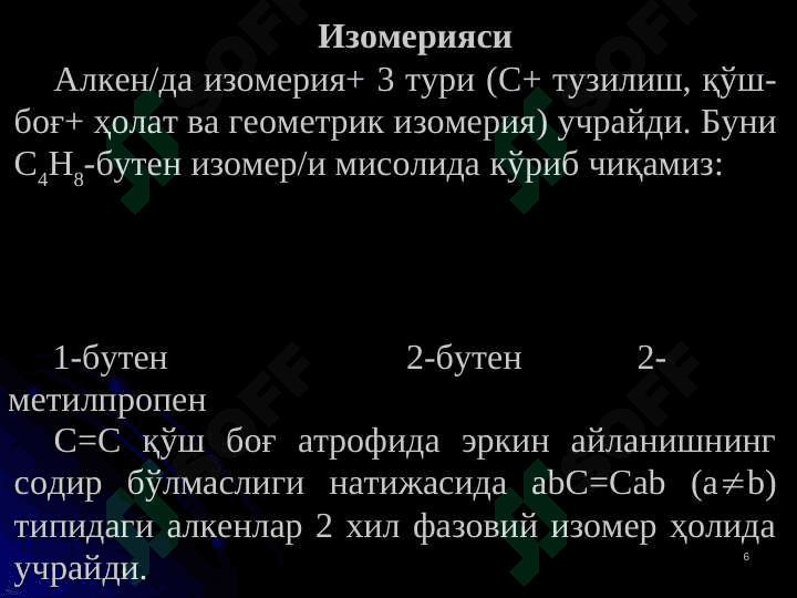 Алкенлар, номланиши, изомерияси, олиниши ва кимёвий хоссалари 6