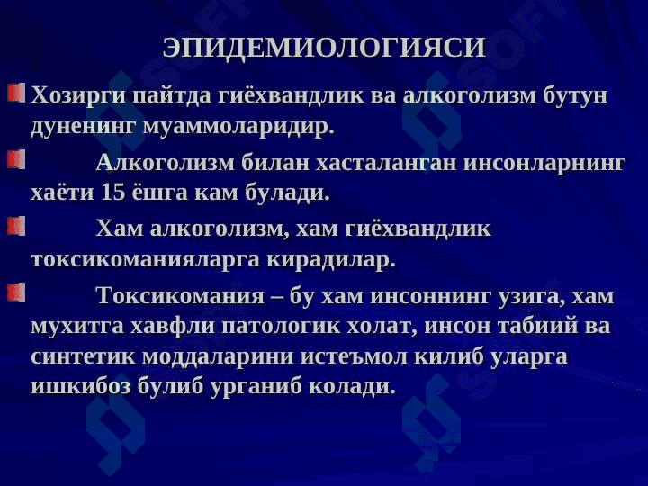 АЛКОГОЛИЗМ 3