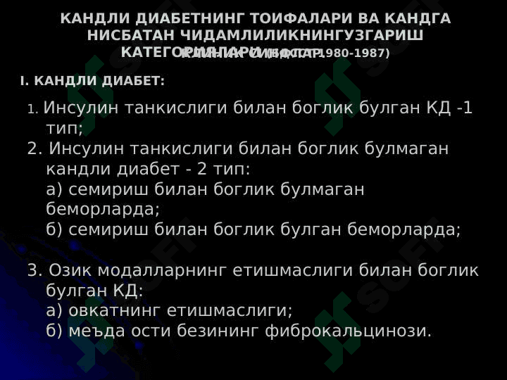 кандли диабет 5