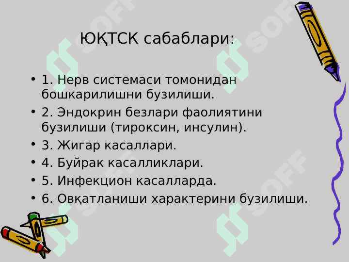 ЮРАК-ҚОН ТОМИР СИСТЕМАСИ ПАТОФИЗИОЛОГИЯСИ 4