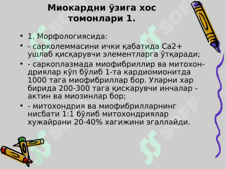 ЮРАК-ҚОН ТОМИР СИСТЕМАСИ ПАТОФИЗИОЛОГИЯСИ 5