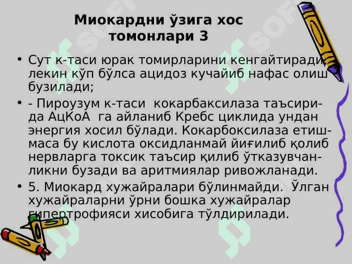 ЮРАК-ҚОН ТОМИР СИСТЕМАСИ ПАТОФИЗИОЛОГИЯСИ 7