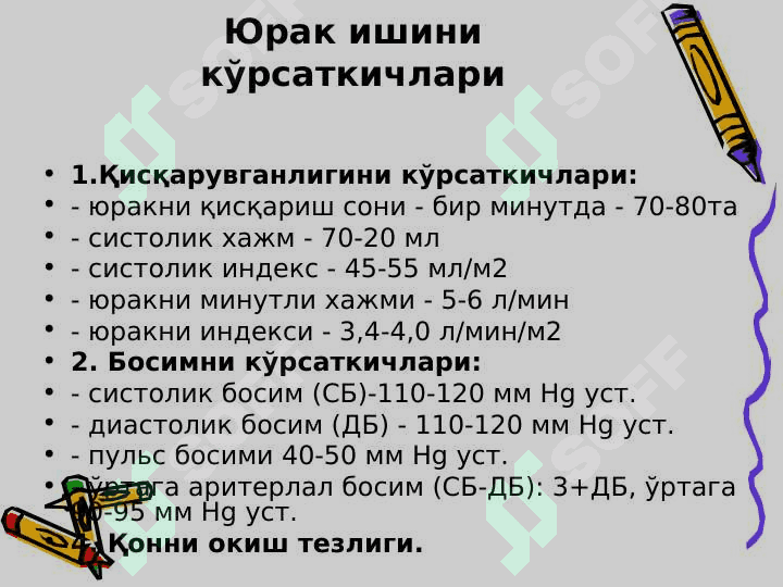 ЮРАК-ҚОН ТОМИР СИСТЕМАСИ ПАТОФИЗИОЛОГИЯСИ 8