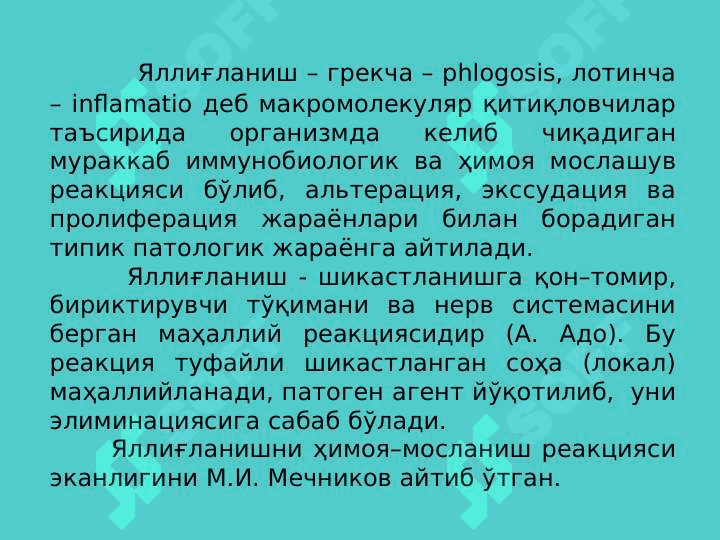 Яллиғланиш патофизиологияси 2