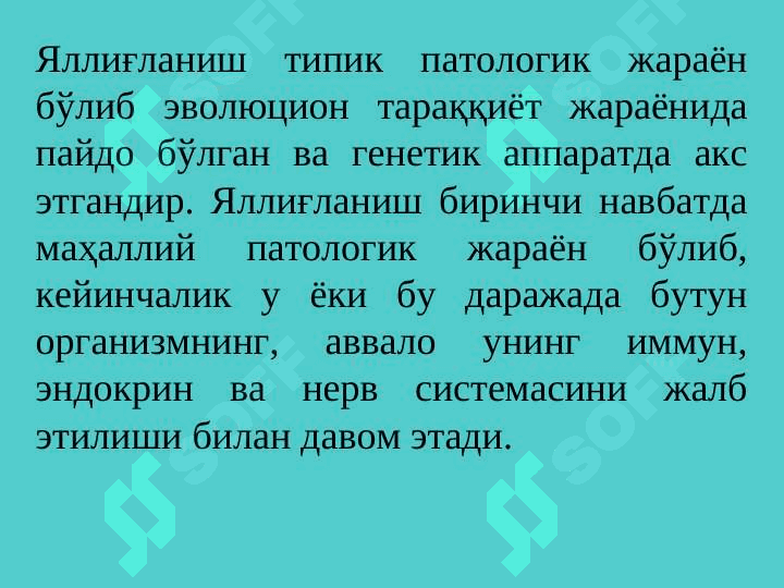 Яллиғланиш патофизиологияси 3