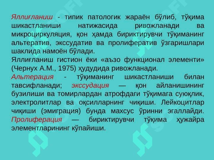 Яллиғланиш патофизиологияси 4
