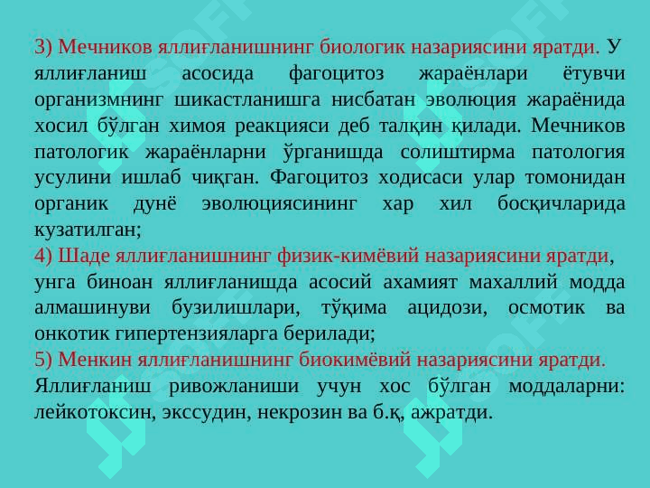 Яллиғланиш патофизиологияси 6