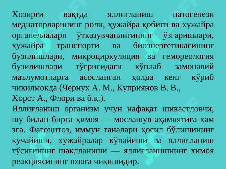 Яллиғланиш патофизиологияси 7