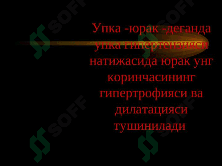 Ўпка касаллиги натижасида юрак касаллиги 3