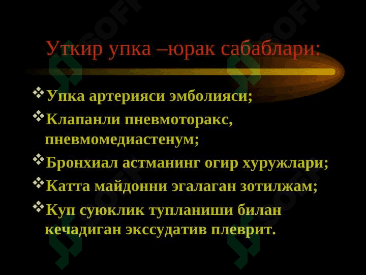Ўпка касаллиги натижасида юрак касаллиги 5