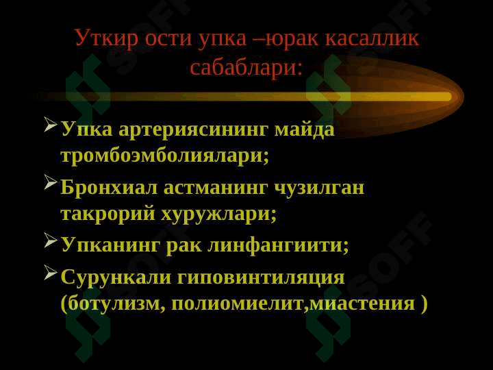 Ўпка касаллиги натижасида юрак касаллиги 6
