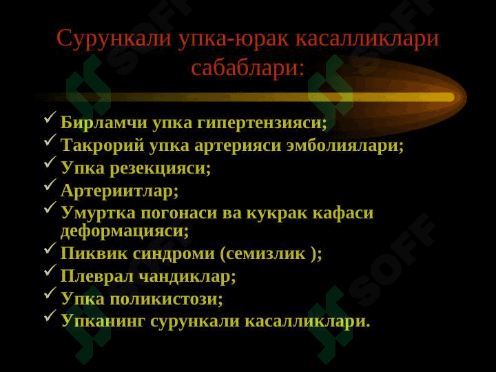 Ўпка касаллиги натижасида юрак касаллиги 7