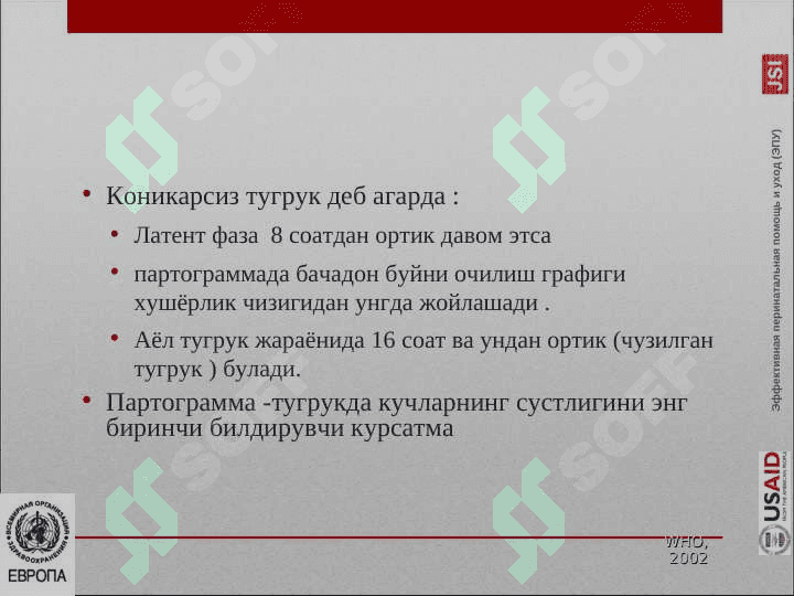 Qoniqarsiz tug’ruq faoliyati.Yelkalar distostiyasi 2