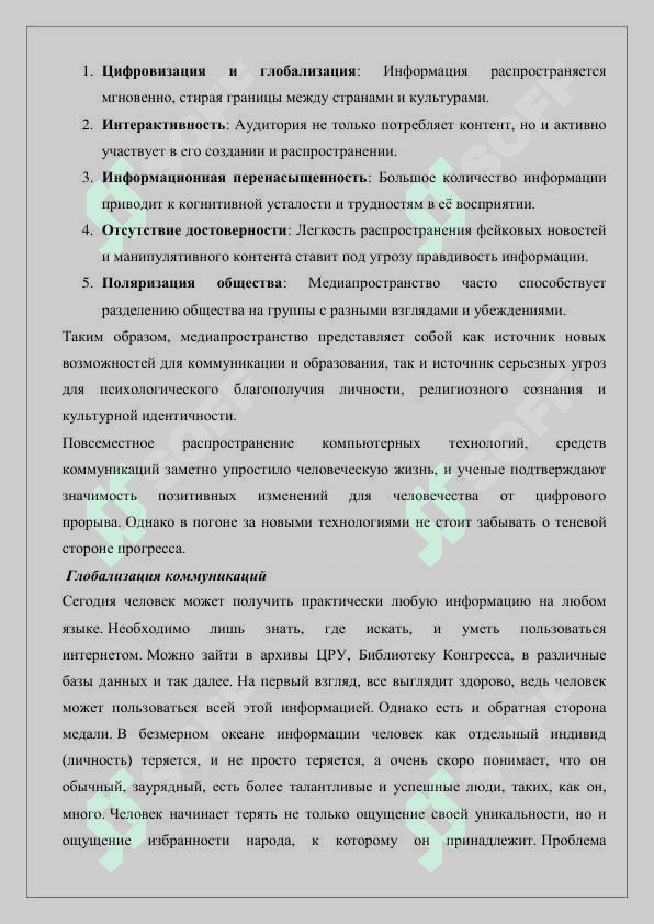 Психологические,_религиозные_и_культурные_угрозы_в_медиапространстве 3
