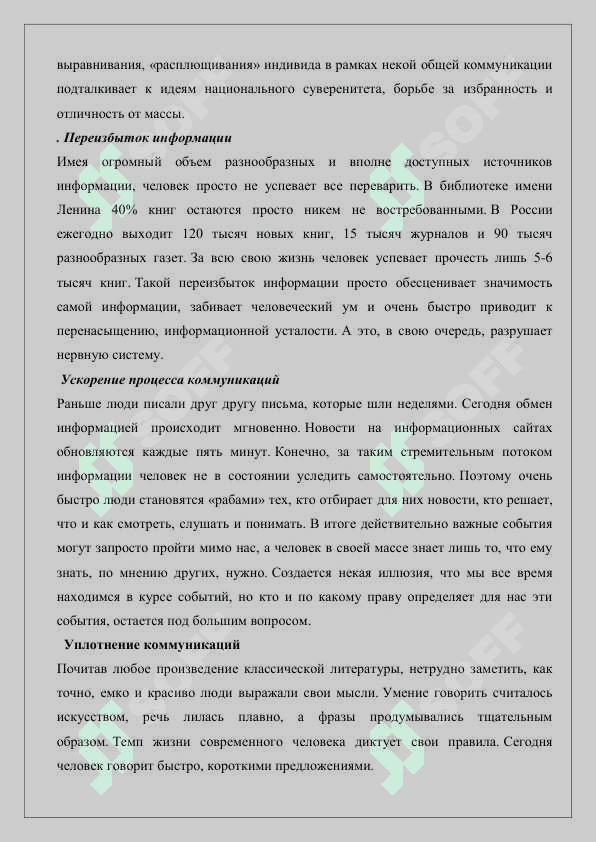 Психологические,_религиозные_и_культурные_угрозы_в_медиапространстве 4