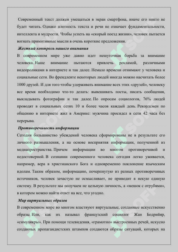 Психологические,_религиозные_и_культурные_угрозы_в_медиапространстве 5