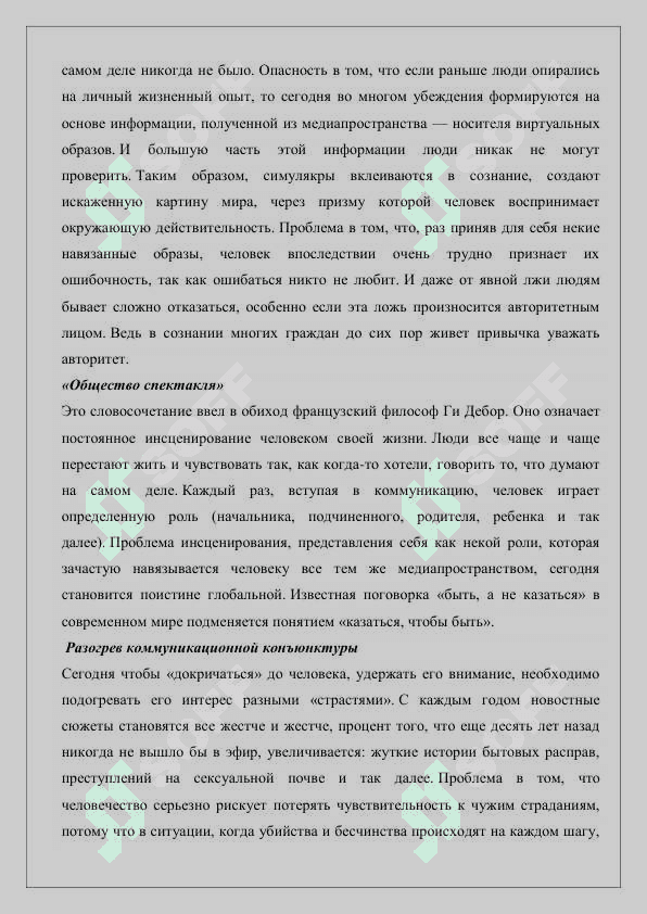 Психологические,_религиозные_и_культурные_угрозы_в_медиапространстве 6
