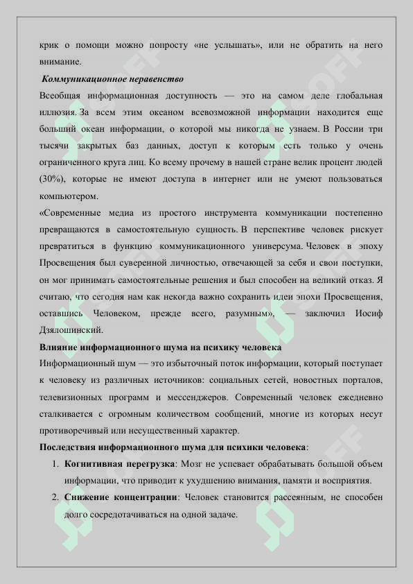 Психологические,_религиозные_и_культурные_угрозы_в_медиапространстве 7