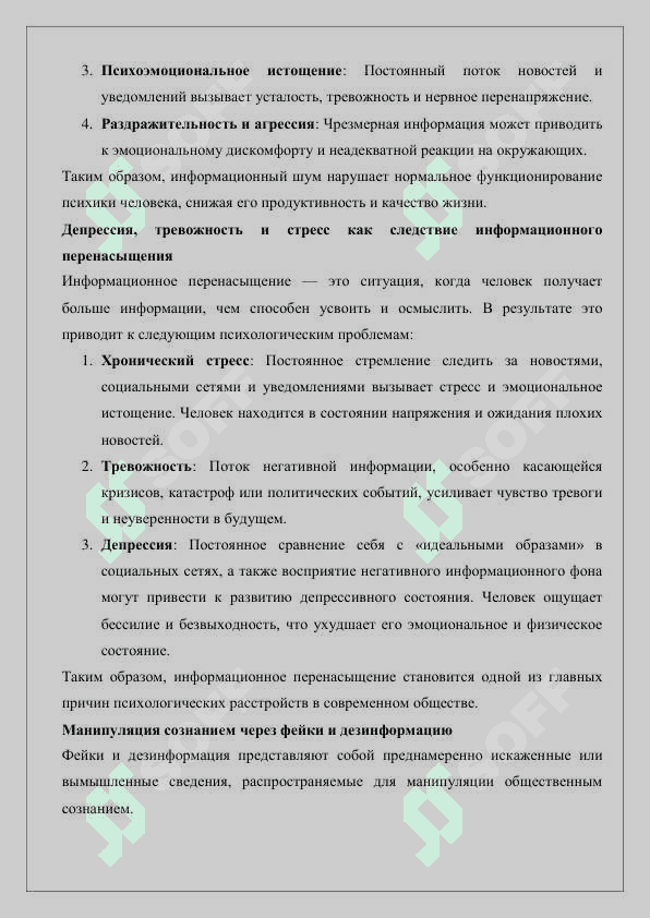 Психологические,_религиозные_и_культурные_угрозы_в_медиапространстве 8