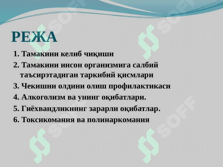 Зарарли одатларнинг нерв системасига таъсири 2