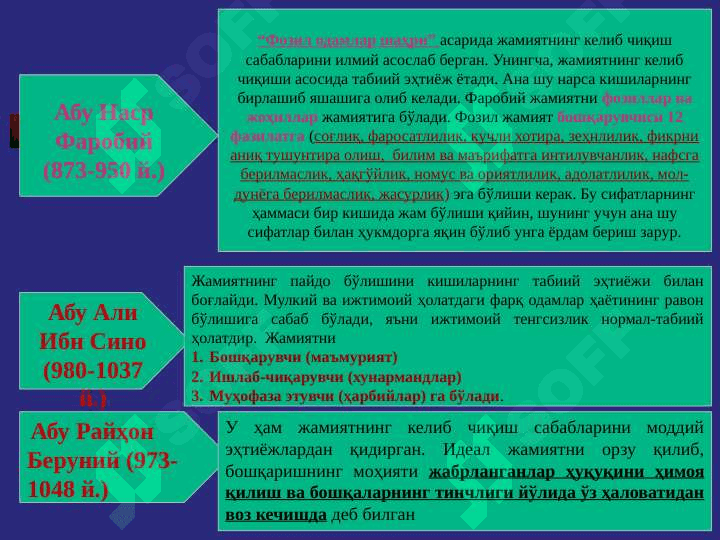 Жамият фалсафаси 8