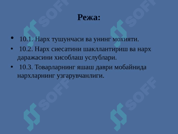 НАРХ ВА НАРХ СИЁСАТИ 2