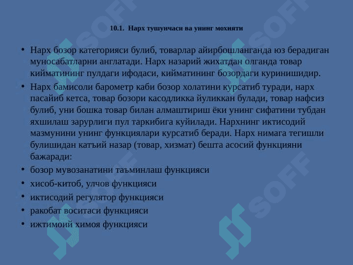 НАРХ ВА НАРХ СИЁСАТИ 3