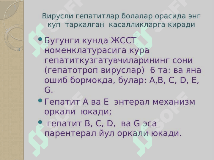 ЭРТА ЁШДАГИ БОЛАЛАРДА ГЕПАТИТЛАР 2