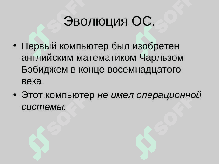 Введение. Определение операционной системы. 7