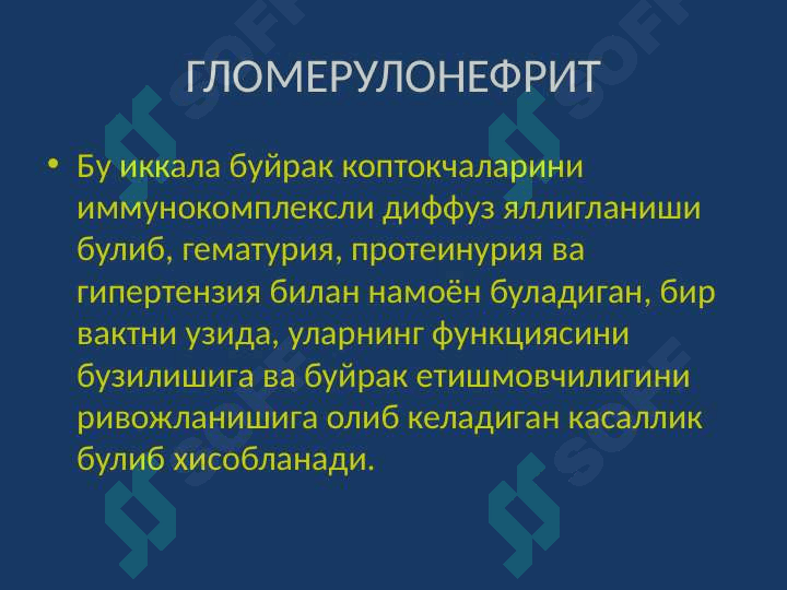 Этиология, патогенез, клиника, диагностика, даволаш, профилактика 2