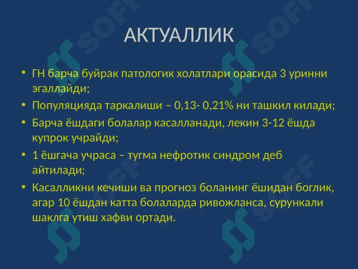 Этиология, патогенез, клиника, диагностика, даволаш, профилактика 3
