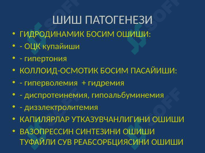 Этиология, патогенез, клиника, диагностика, даволаш, профилактика 7