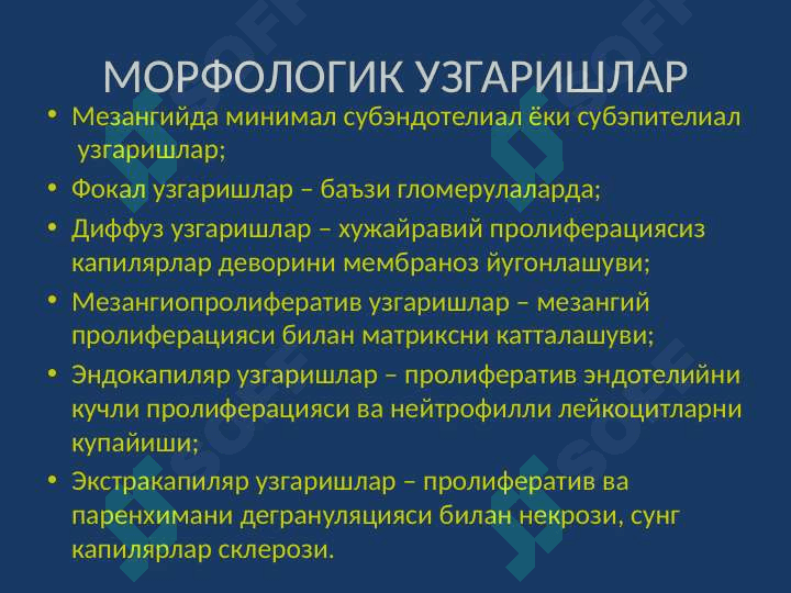 Этиология, патогенез, клиника, диагностика, даволаш, профилактика 8