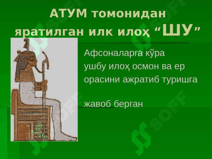 ҚАДИМГИ ЮНОН ХУДОЛАРИ 3