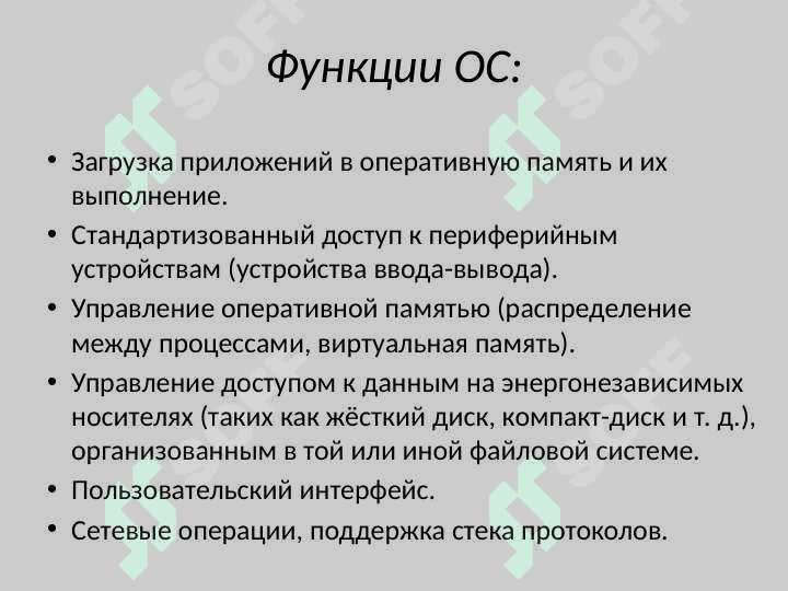Операционные системы 3