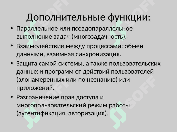 Операционные системы 4