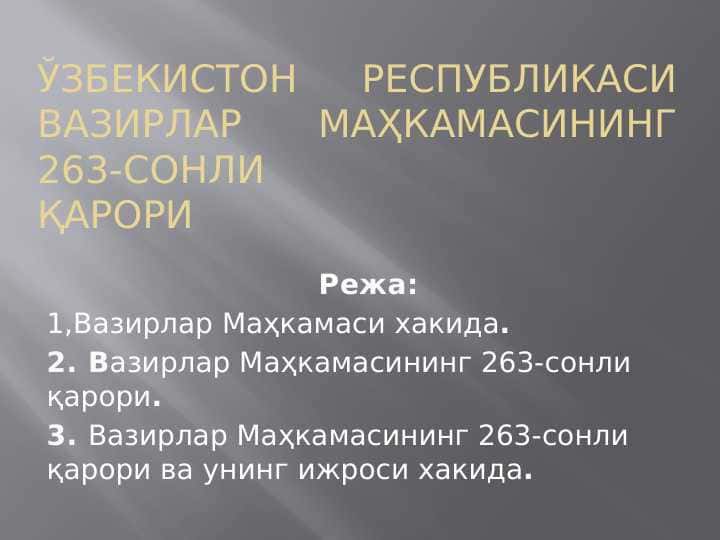 ЎЗБЕКИСТОН РЕСПУБЛИКАСИ ВАЗИРЛАР МАҲКАМАСИНИНГ 263-coнлиҚАРОРИ